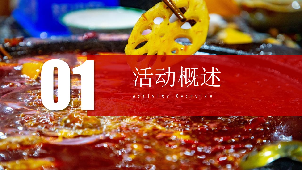 1725416787 42598eae9c79557 - 2024地产项目国潮火锅“厉害了！WORO锅”活动策划方案
