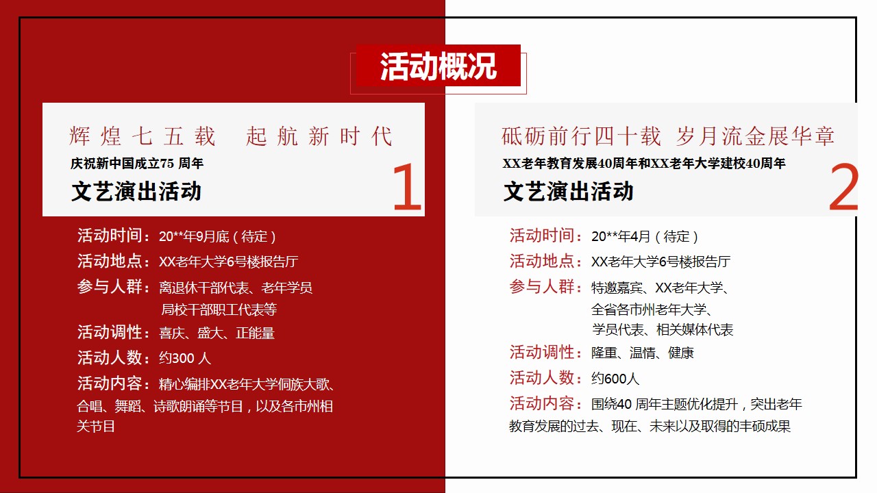 1725417356 b207e1016ea0a91 - 国庆节老年教育发展40周年老年大学建校40校庆文艺演出方案