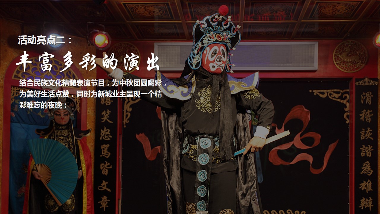 1725417724 a226fd4163bf13c - 中秋节趣味传统文化地产圈层业主答谢晚会活动活动策划方案
