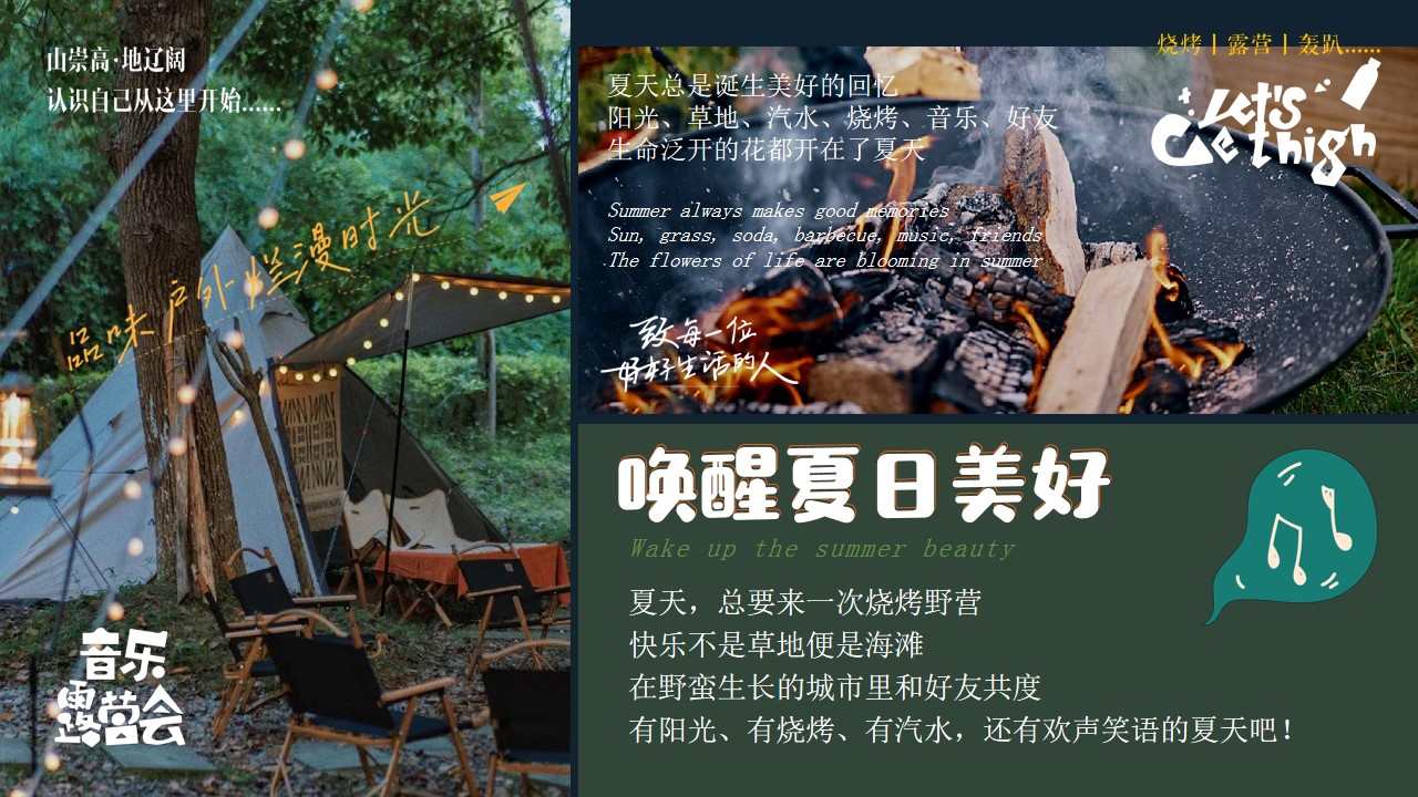 1725512879 a5edf932cf9929b - ”户外烧烤趴 趣味露营季“啤酒烧烤节唤醒夏日户外活动策划方案