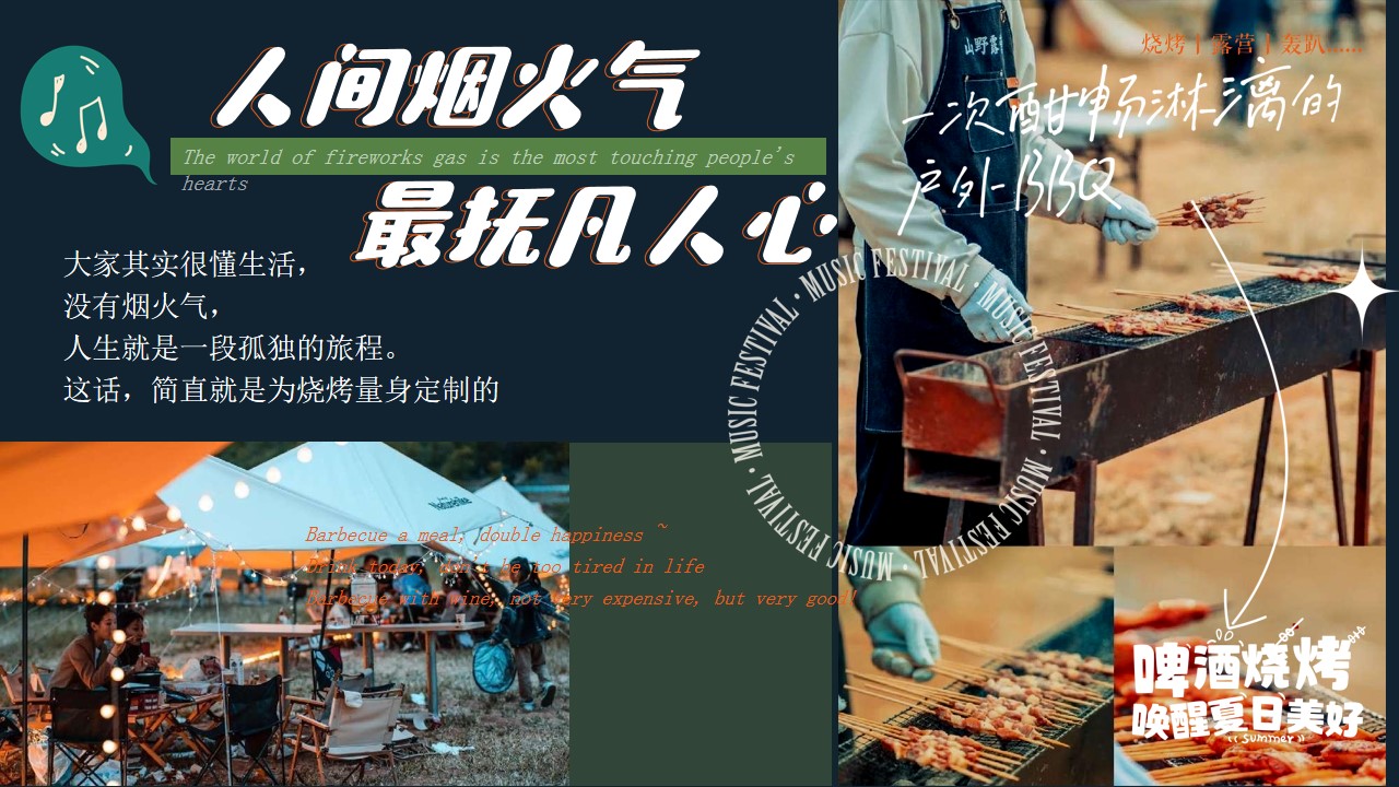 1725512894 dcfa053177d01f6 - ”户外烧烤趴 趣味露营季“啤酒烧烤节唤醒夏日户外活动策划方案