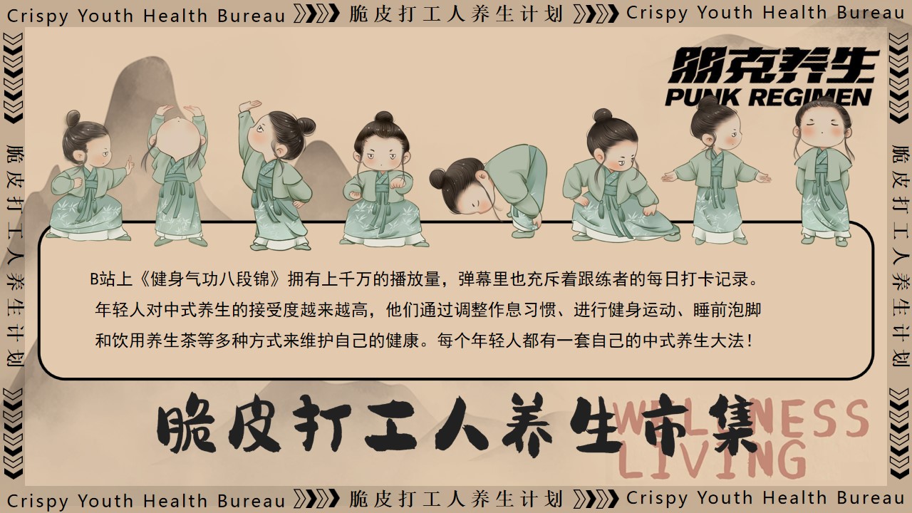 1725513007 dcfa053177d01f6 - 【十一】打工人养生市集养生中式八段锦地产生活节活动策划方案