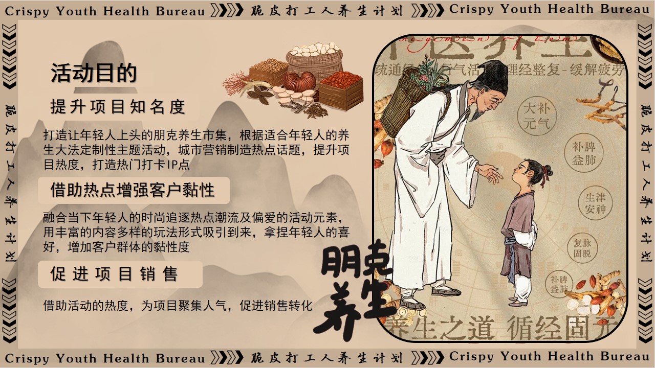 1725513045 0f927bc20e699d3 - 【十一】打工人养生市集养生中式八段锦地产生活节活动策划方案