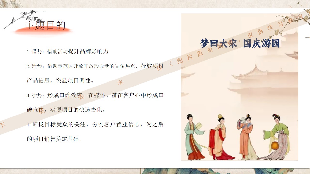 1725513575 42598eae9c79557 - 梦回大宋国庆游园国庆宋代美学古韵主题地产嘉年华活动策划方案