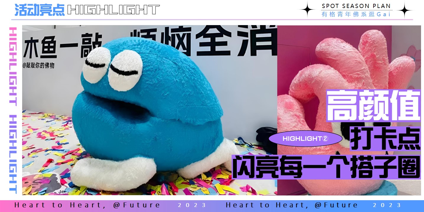 1725513711 42598eae9c79557 - 新大光谷里开业庆典开街仪式（有格青年 佛系逛Gai）主题思路概念案