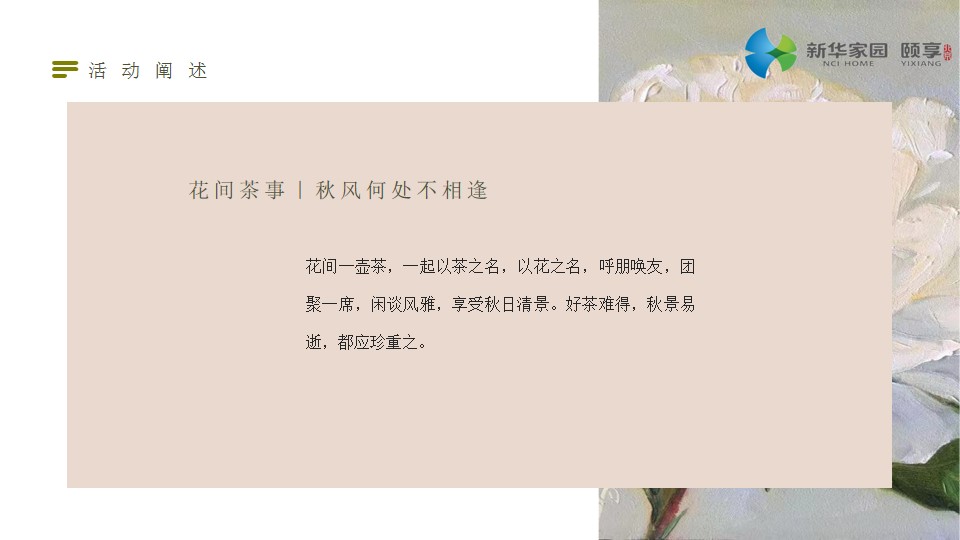 1725513809 a226fd4163bf13c - 颐月怀古·享满中秋—中秋茶会计划主题活动策划方案