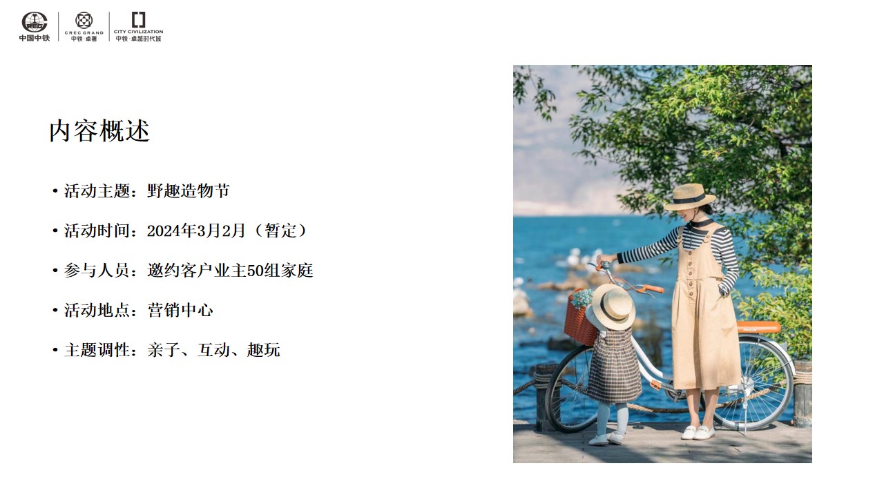 1725605333 42598eae9c79557 - 亲子趣味家庭日趣味造物节文化日活动方案