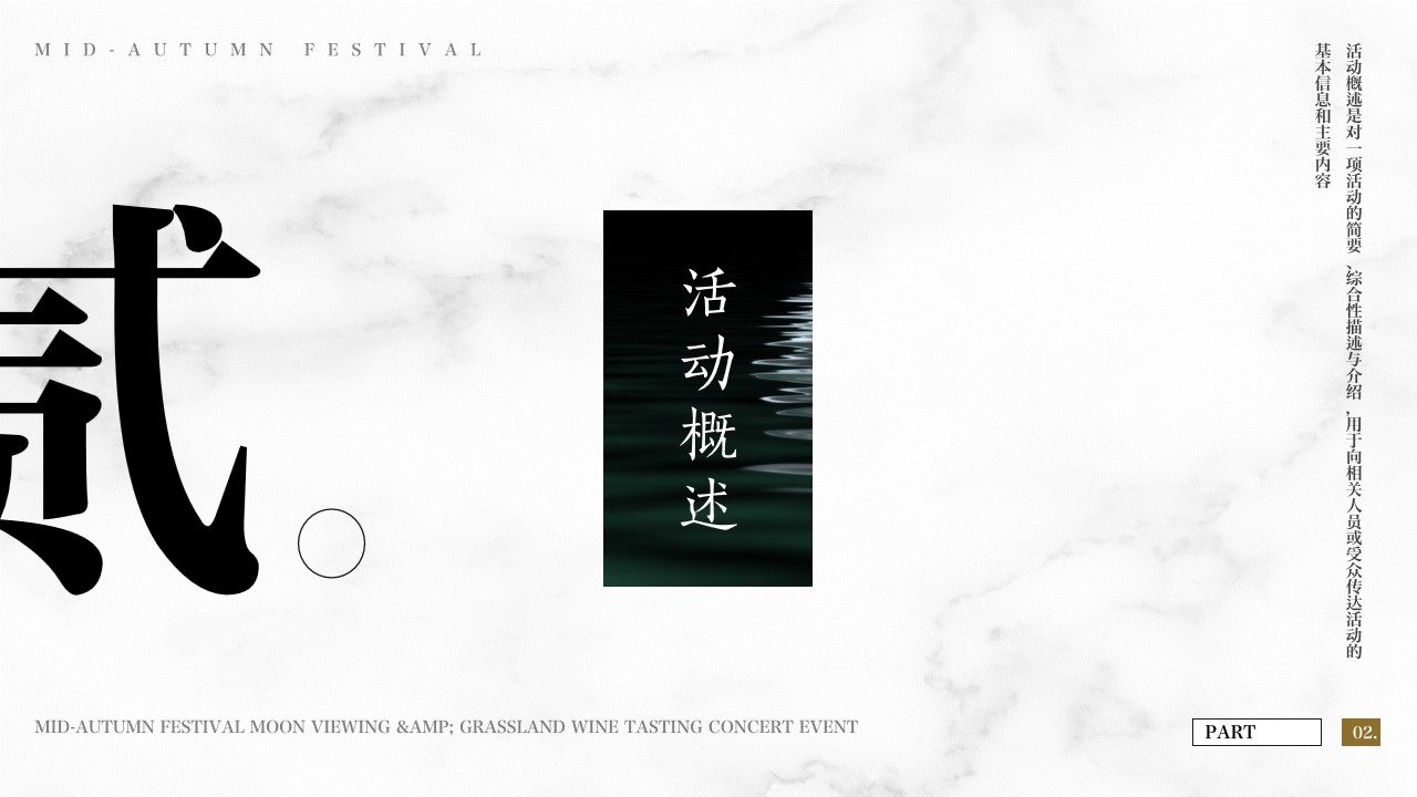 1725605724 d14efb4b491c1b2 - 中秋节赏月地产管谢晚宴草地品酒音乐会活动策划方案