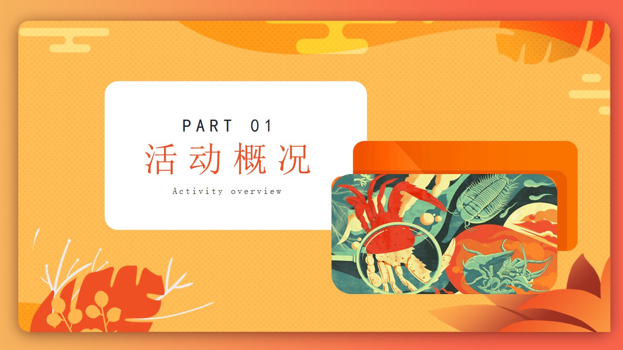 1725852063 50e3092c82ce78d - 中秋国庆生物多样性儿童学习科普昆虫展暖场地产嘉年华方案