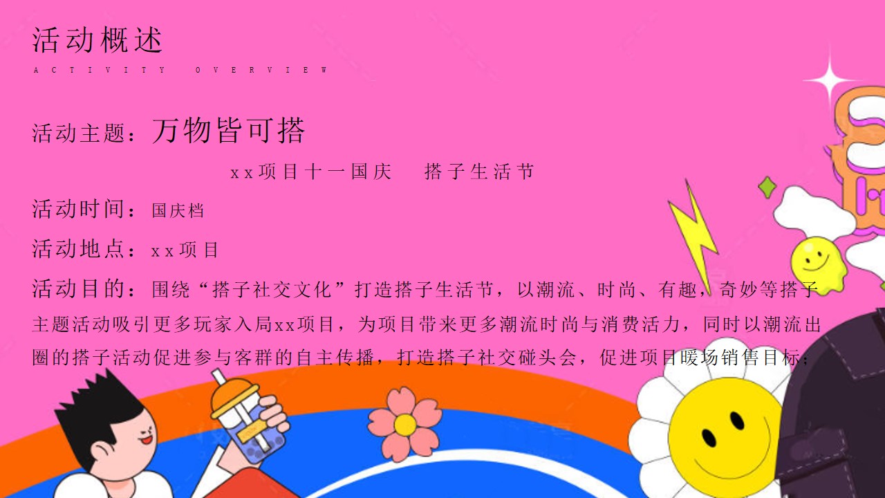 1725947937 42598eae9c79557 - 国庆节搭子生活节（十一国庆搭子社交文化，搭子市集，潮流生活节