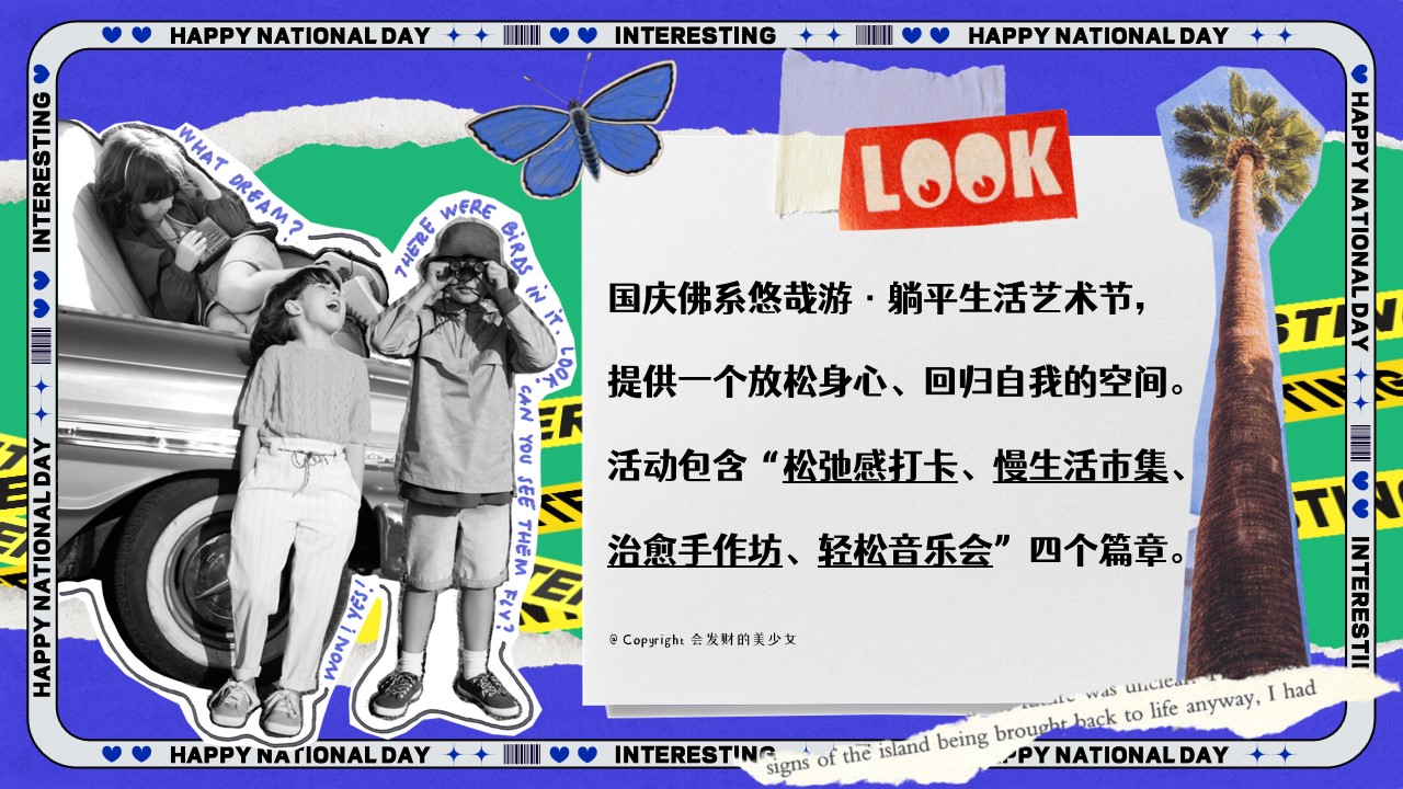 1725948125 50e3092c82ce78d - 十一国庆佛系悠哉游——躺平生活艺术节活动策划方案