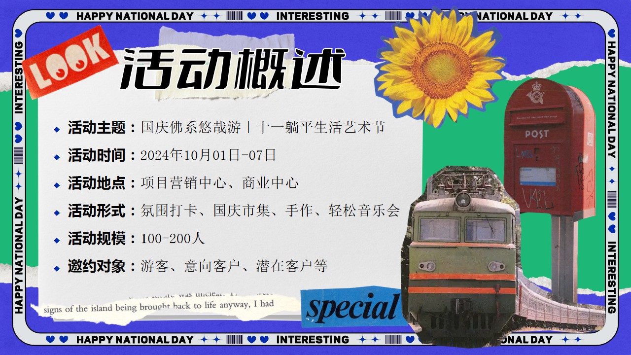 1725948154 42598eae9c79557 - 十一国庆佛系悠哉游——躺平生活艺术节活动策划方案