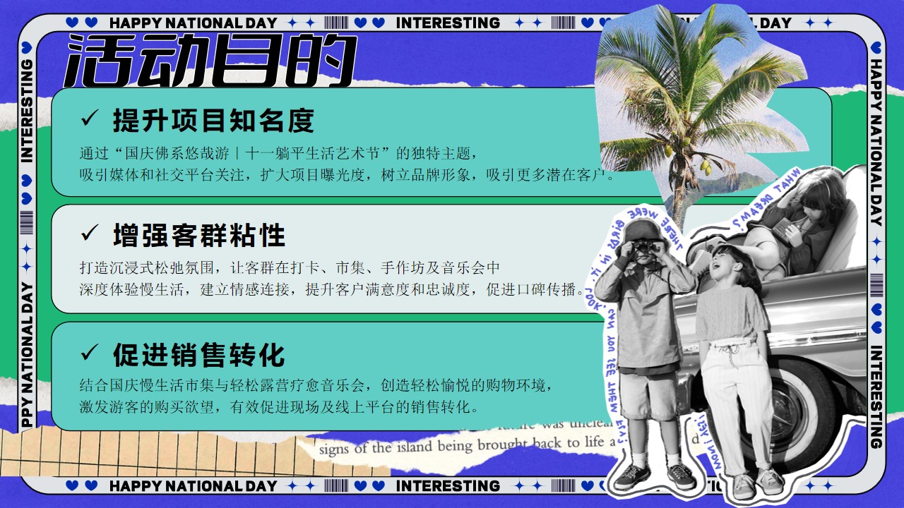 1725948162 d14efb4b491c1b2 - 十一国庆佛系悠哉游——躺平生活艺术节活动策划方案