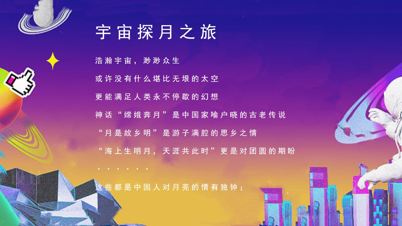 1725948357 dcfa053177d01f6 - 中秋国庆宇宙奇妙游（宇宙探月计划，中秋奔月，宇宙嘉年华）