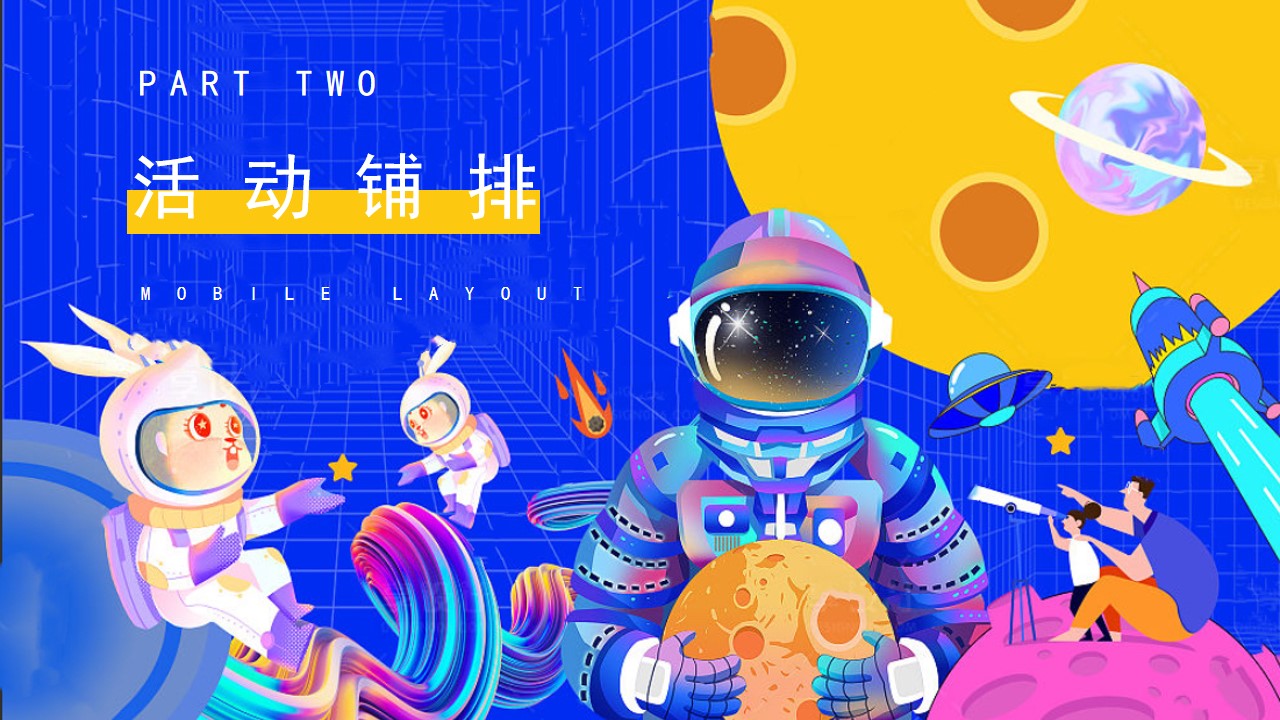 1725948385 d14efb4b491c1b2 - 中秋国庆宇宙奇妙游（宇宙探月计划，中秋奔月，宇宙嘉年华）