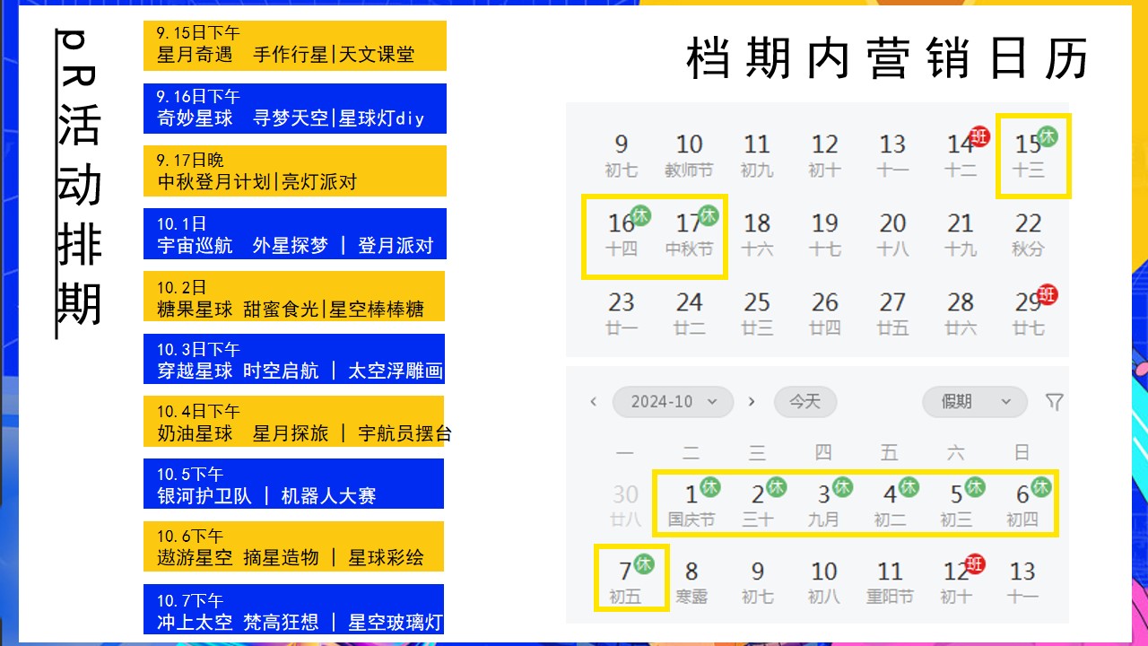 1725948396 0f927bc20e699d3 - 中秋国庆宇宙奇妙游（宇宙探月计划，中秋奔月，宇宙嘉年华）