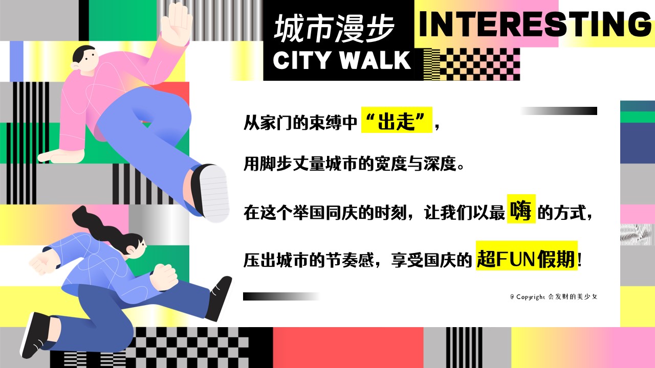 1726035973 50e3092c82ce78d - 十一国庆节压马路计划Citywalk生活节市集活动方案