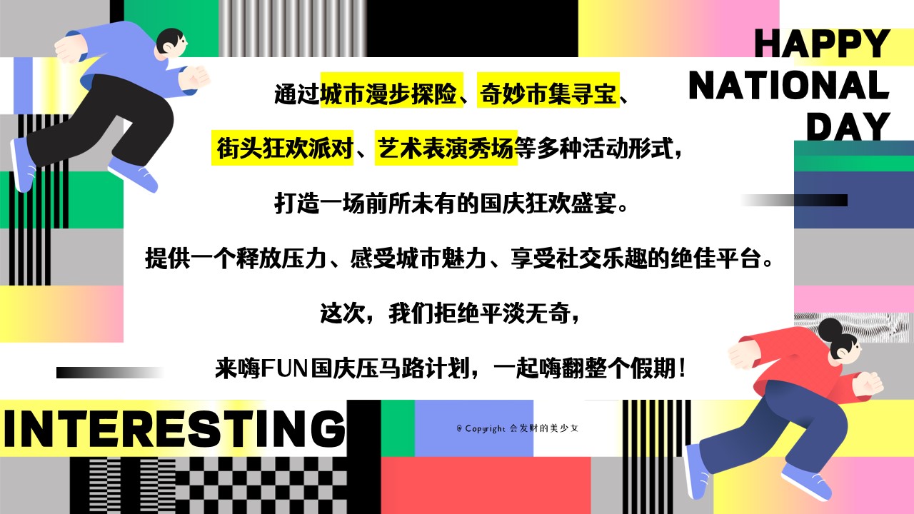 1726035980 dcfa053177d01f6 - 十一国庆节压马路计划Citywalk生活节市集活动方案