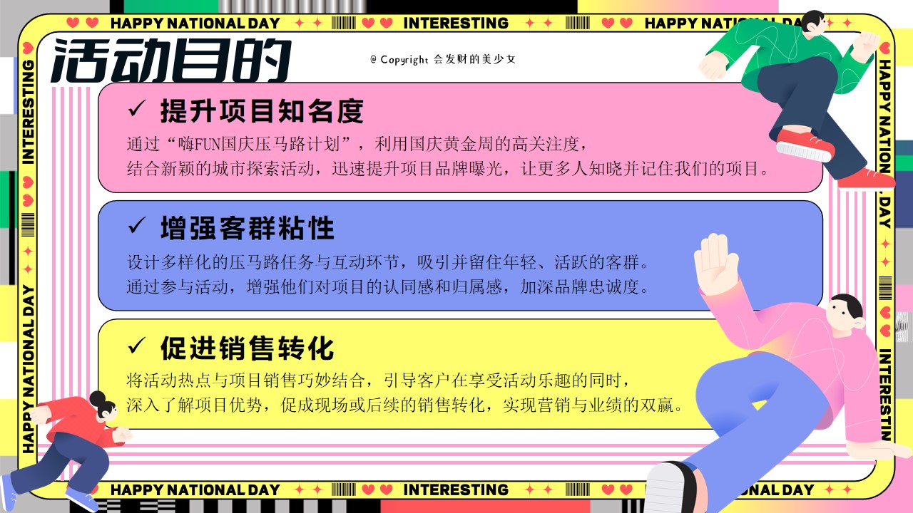 1726036007 d14efb4b491c1b2 - 十一国庆节压马路计划Citywalk生活节市集活动方案