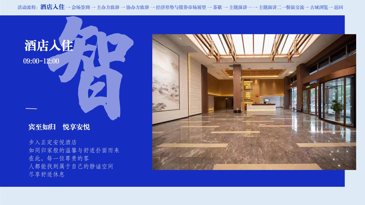 1726036274 0f927bc20e699d3 - 邮你同行·共浦华章-2024年固定收益投资专题交流会