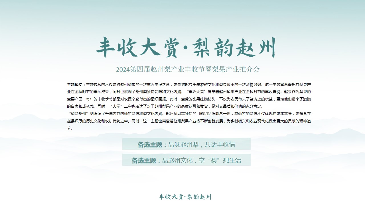 1726119201 42598eae9c79557 - 2024第四届赵州梨产业丰收节暨梨果产业推介会
