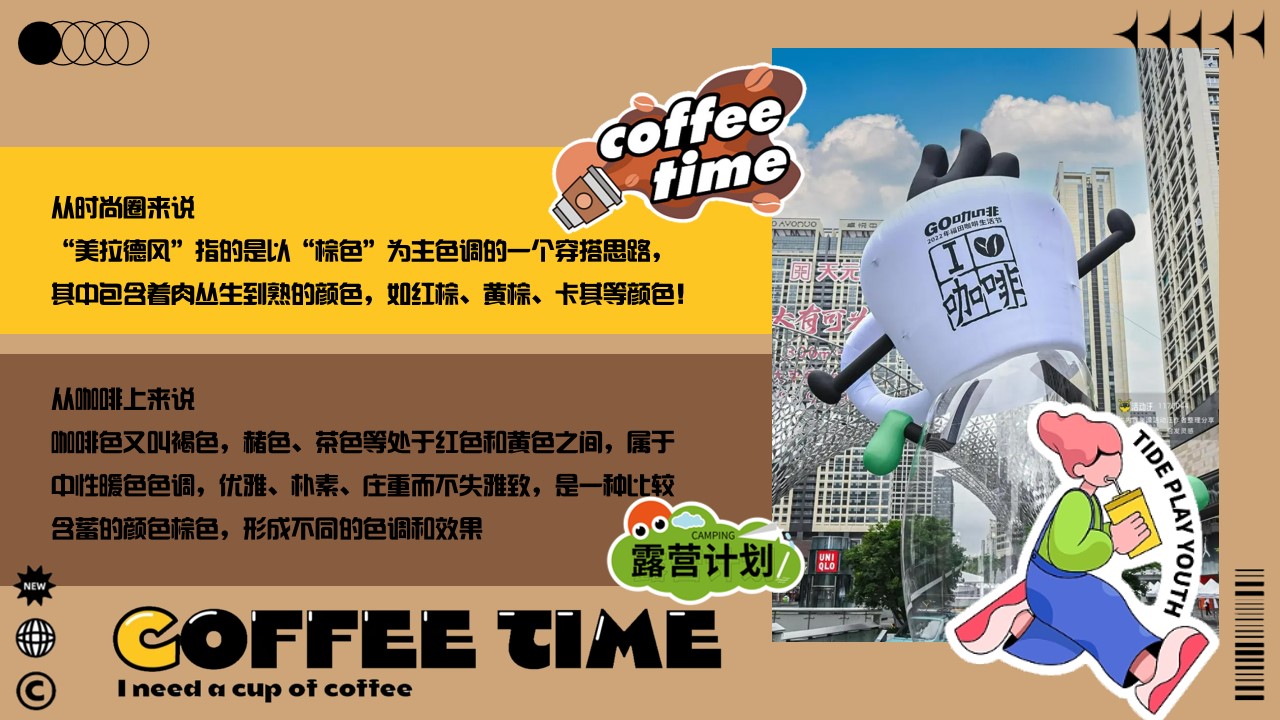 1726119266 50e3092c82ce78d - 2024商业广场团建主题市集咖啡文化节活动策划方案
