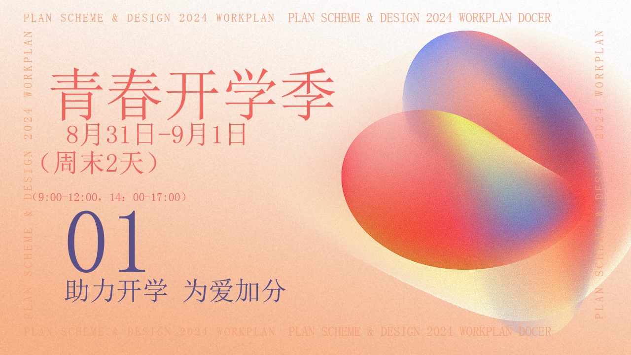 1726119401 d14efb4b491c1b2 - 东华·公园云墅9月份活动策划执行方案