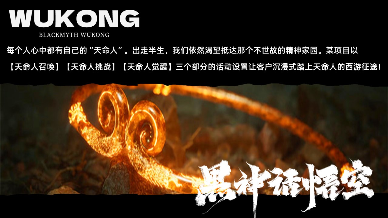 1726205829 dcfa053177d01f6 - 黑神话悟空——国庆节天命人线下活动