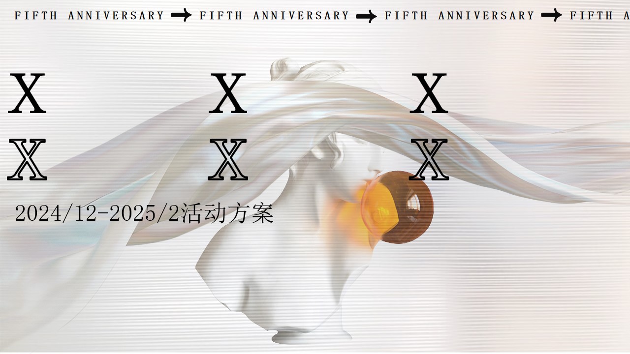 1726638177 561051a510bdcc5 - 潮流地产周年庆艺术节12-2月商业购物中心活动方案