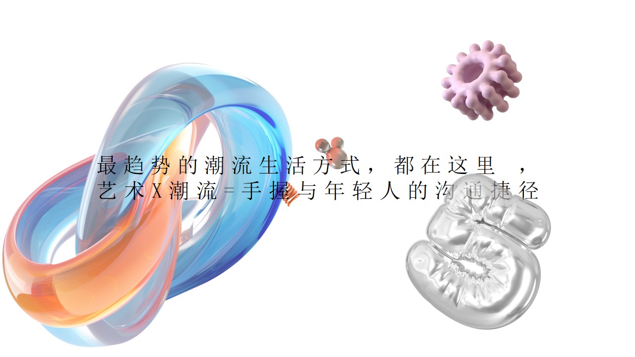 1726638207 a226fd4163bf13c - 潮流地产周年庆艺术节12-2月商业购物中心活动方案