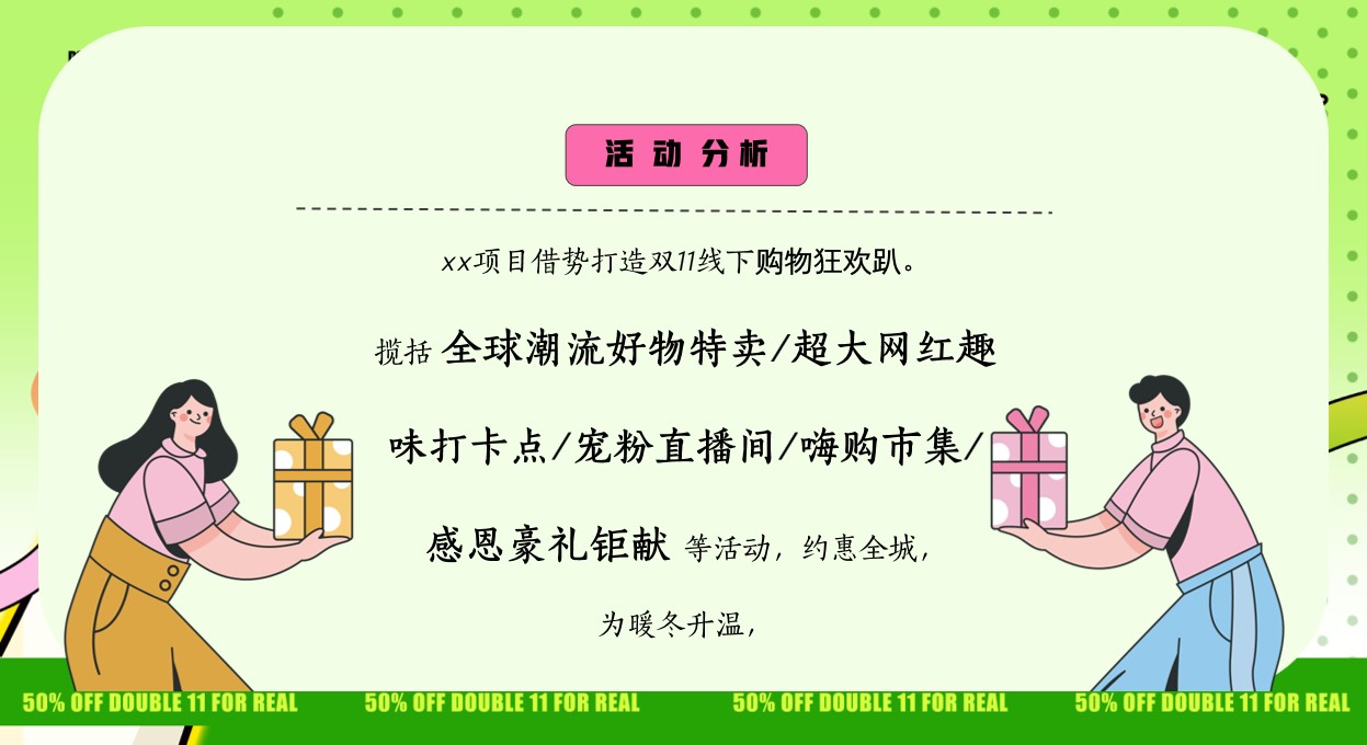 1726638572 a226fd4163bf13c - 地产项目双十一暖场系列（玩转双11·全民嗨购主题）活动策划方案
