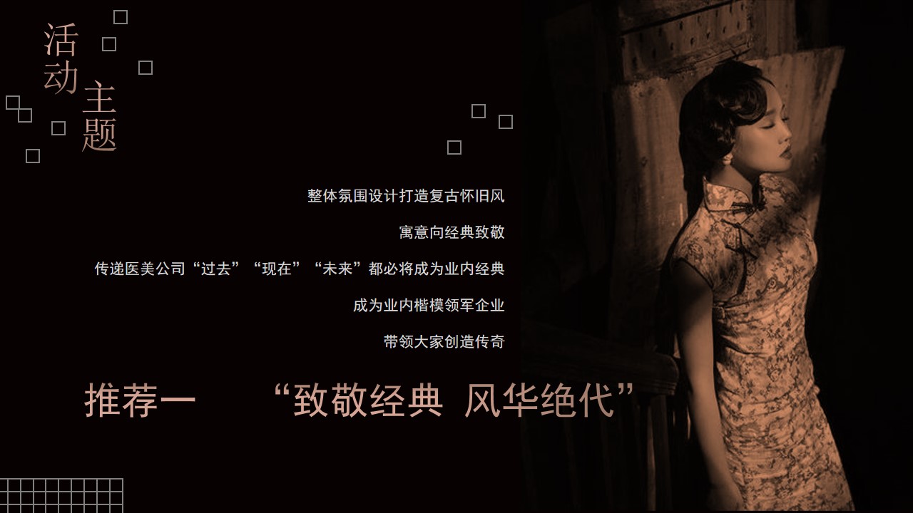 1726638700 42598eae9c79557 - 医美年度盛典颁奖典礼11月生活服务创意策划方案