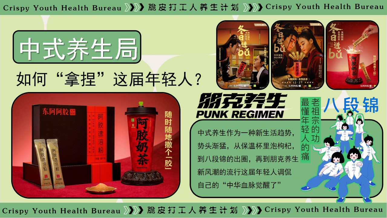 1726712226 50e3092c82ce78d - “脆皮打工人 养生市集”中医养生中医市集地产生活节活动策划方案