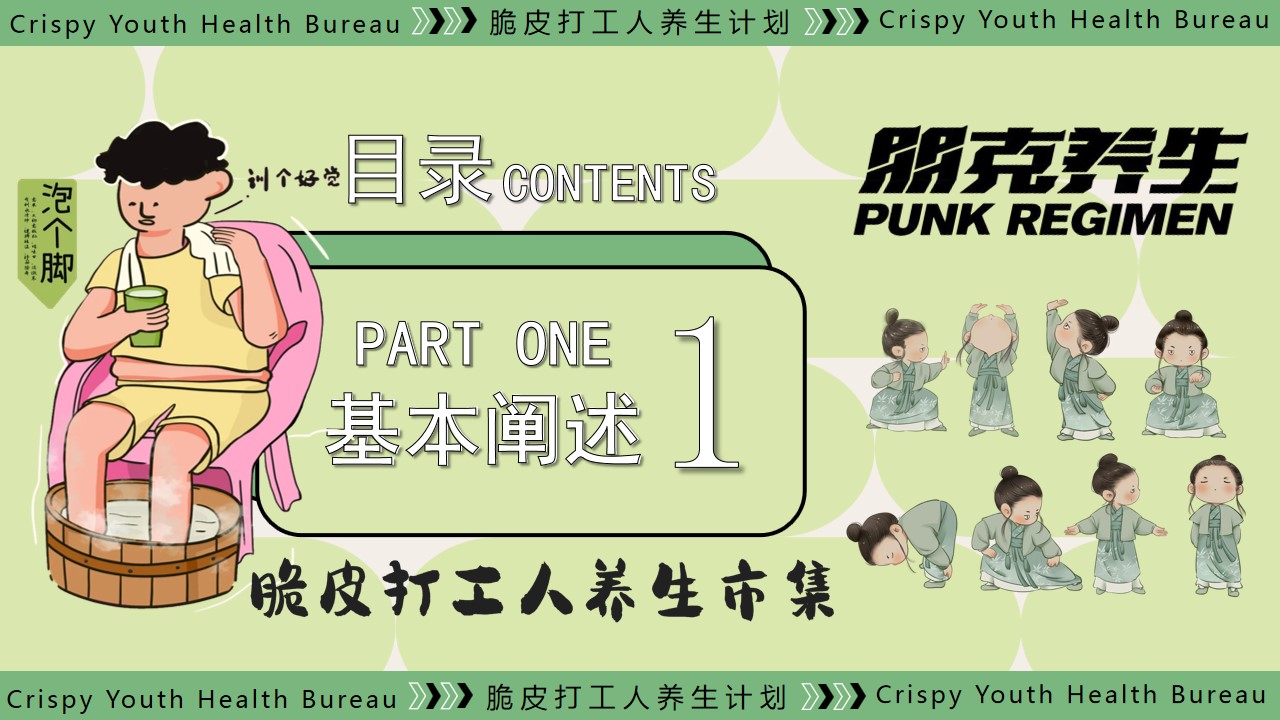 1726712258 42598eae9c79557 - “脆皮打工人 养生市集”中医养生中医市集地产生活节活动策划方案