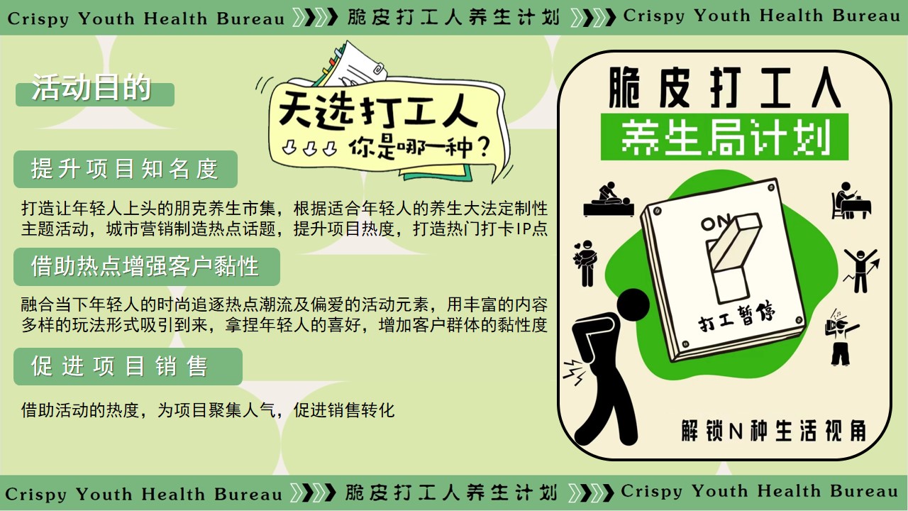 1726712291 0f927bc20e699d3 - “脆皮打工人 养生市集”中医养生中医市集地产生活节活动策划方案