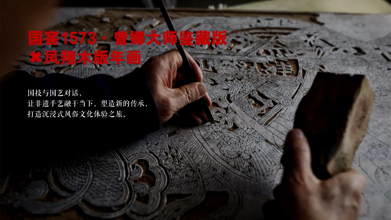 1726713585 50e3092c82ce78d - 国窖1573·非遗文化体验之旅活动方案