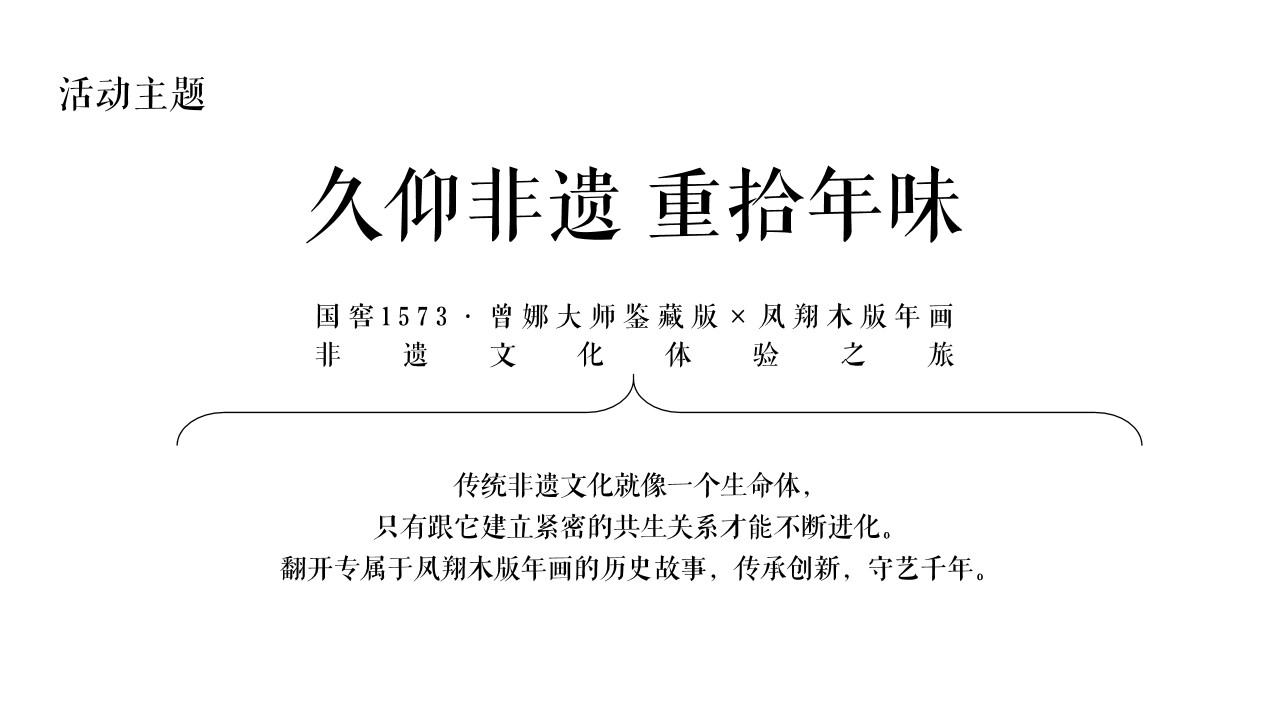1726713593 dcfa053177d01f6 - 国窖1573·非遗文化体验之旅活动方案