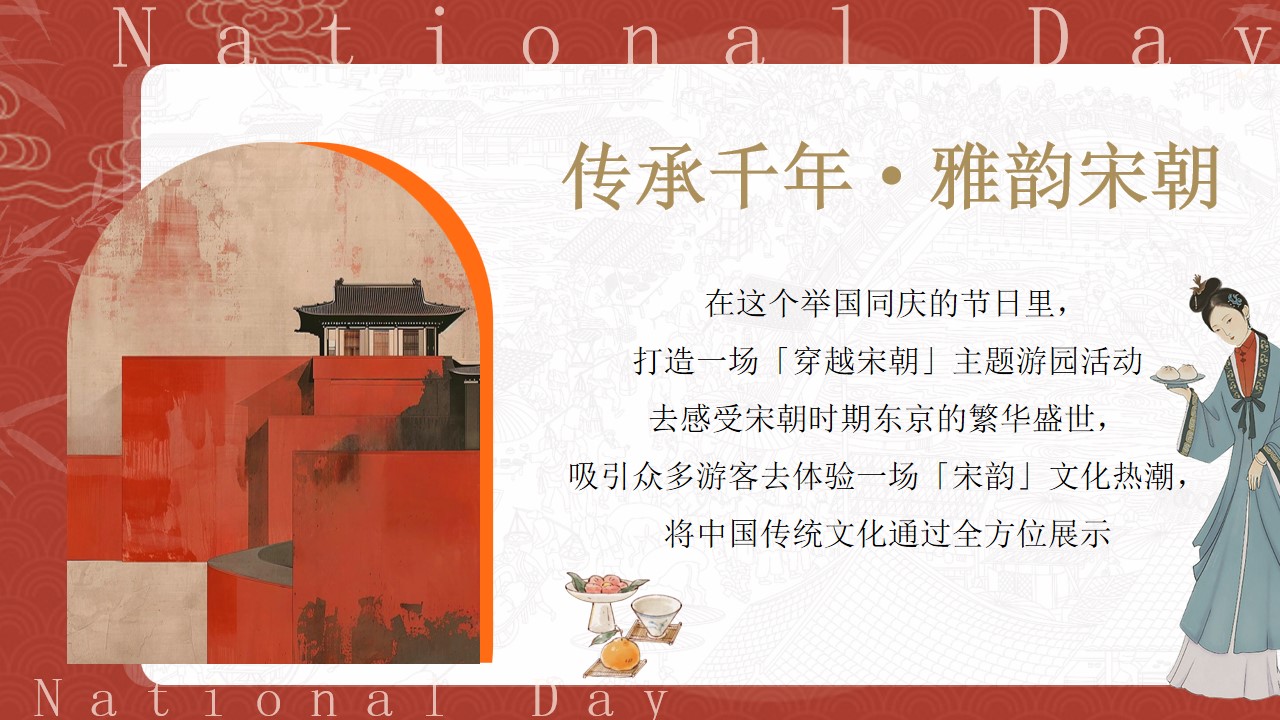 1726713778 50e3092c82ce78d - 锦绣东方 宋韵喜市-国庆宋韵古风生活节（市集、游园会）