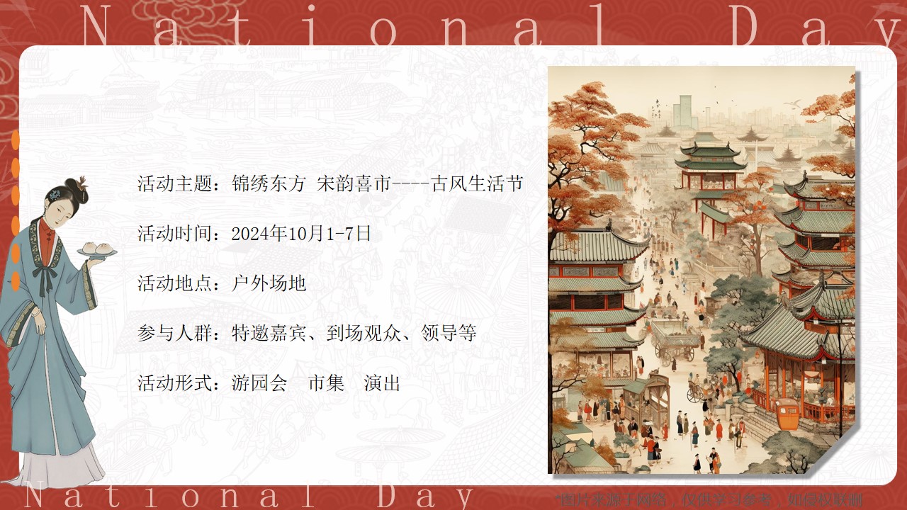 1726713812 d14efb4b491c1b2 - 锦绣东方 宋韵喜市-国庆宋韵古风生活节（市集、游园会）