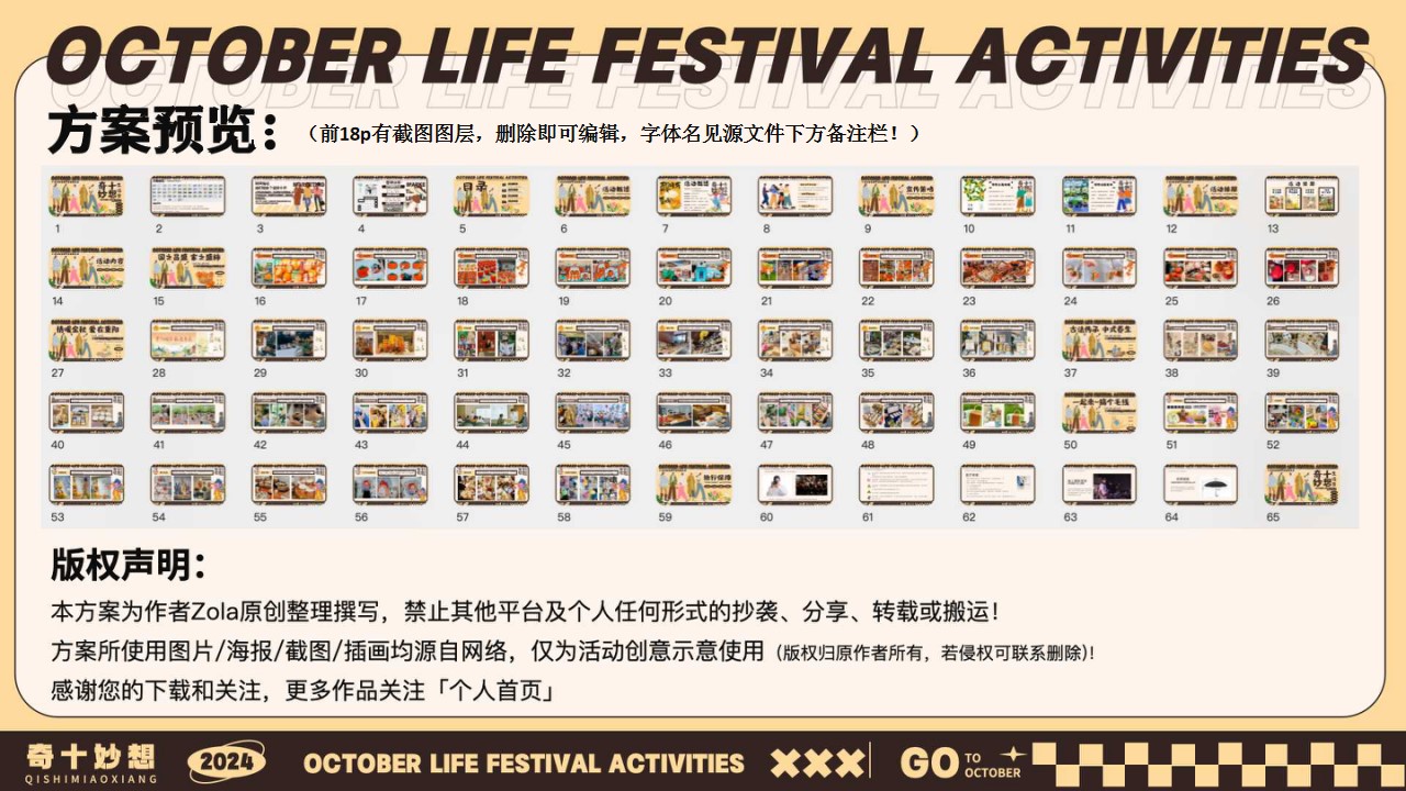 1726713997 a5edf932cf9929b - 奇十妙想生活节-十月月度营销活动特别企划