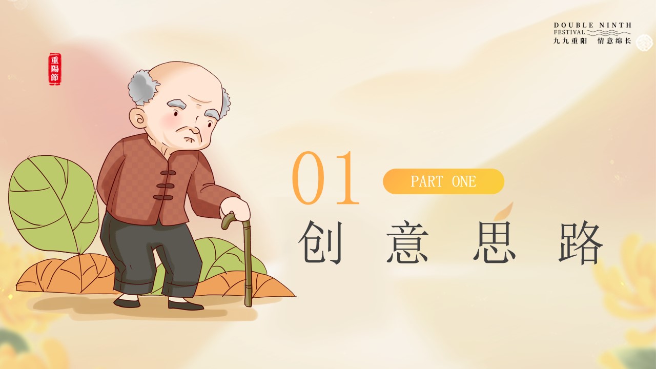 1726714380 50e3092c82ce78d - 重阳节老友记（老朋友见面会，重阳游园会，敬老重阳席，长桌宴）