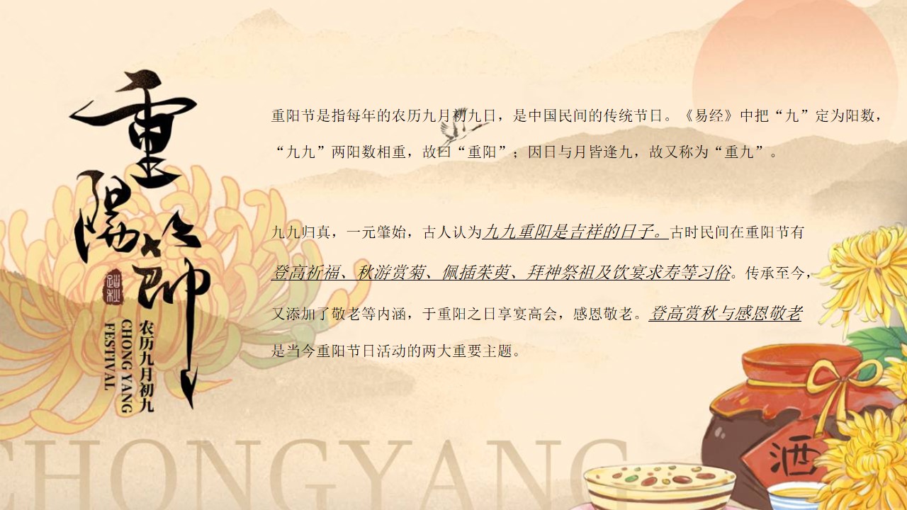 1726714387 dcfa053177d01f6 - 重阳节老友记（老朋友见面会，重阳游园会，敬老重阳席，长桌宴）