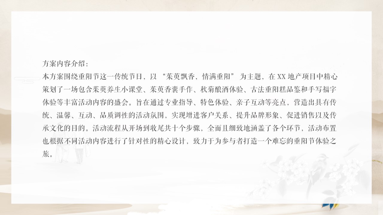 1726812907 a5edf932cf9929b - 地产项目重阳节茱萸香囊手作活动策划方案（茱萸养生、手作、秋菊酿酒、手写福字体验）