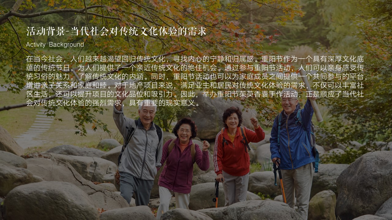1726812945 42598eae9c79557 - 地产项目重阳节茱萸香囊手作活动策划方案（茱萸养生、手作、秋菊酿酒、手写福字体验）