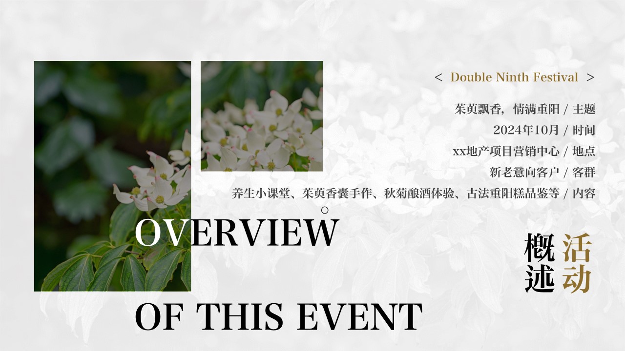 1726812965 0f927bc20e699d3 - 地产项目重阳节茱萸香囊手作活动策划方案（茱萸养生、手作、秋菊酿酒、手写福字体验）