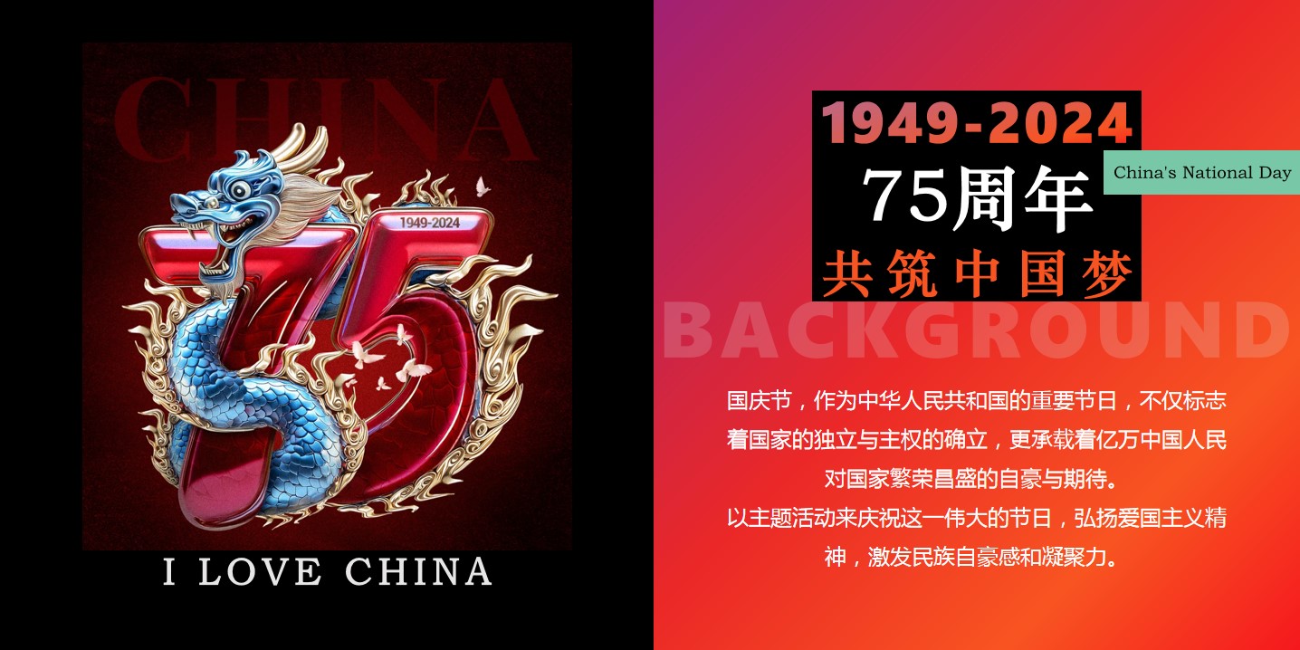 1726813106 dcfa053177d01f6 - 十一国庆节爱国主题暖场
