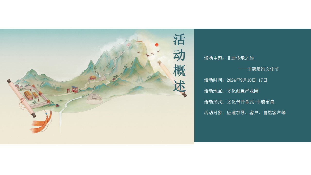 1726813385 50e3092c82ce78d - 文旅非违传承之旅地产社区推广活动策划方案