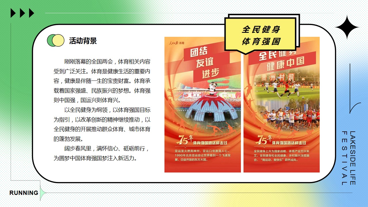 1727057872 50e3092c82ce78d - “湖光绿动跑 唤醒漫生活”菁蓉滨湖湾第一届跑步比赛暨湖畔生活节方案