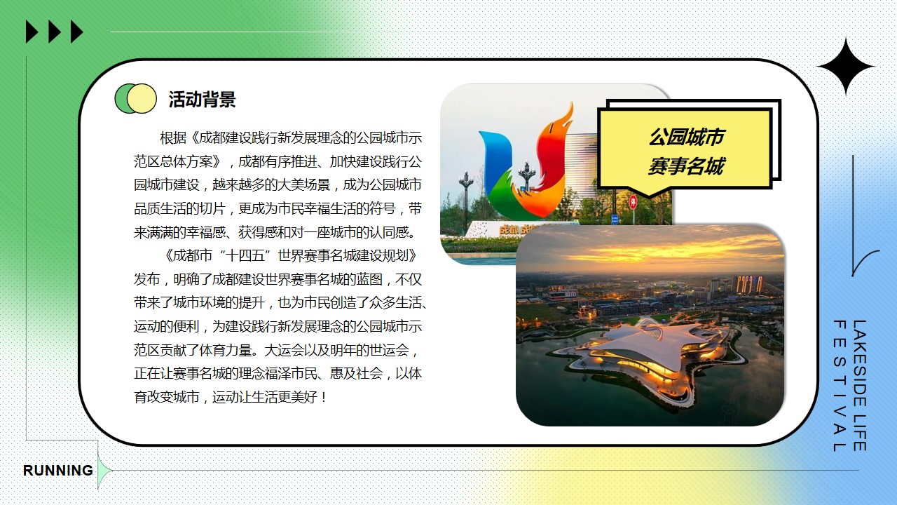 1727057880 dcfa053177d01f6 - “湖光绿动跑 唤醒漫生活”菁蓉滨湖湾第一届跑步比赛暨湖畔生活节方案