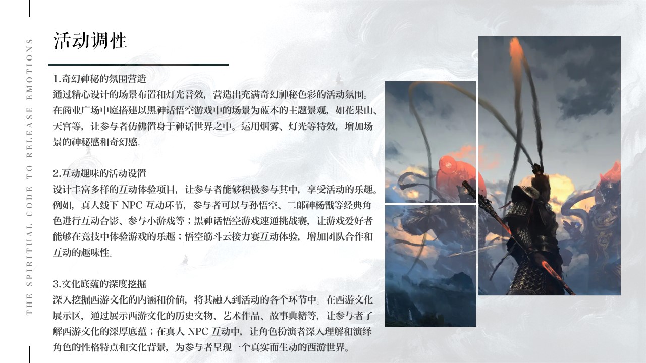 1727058849 0f927bc20e699d3 - 商业地产项目国庆节（黑神话 悟空）主题游园会活动策划方案